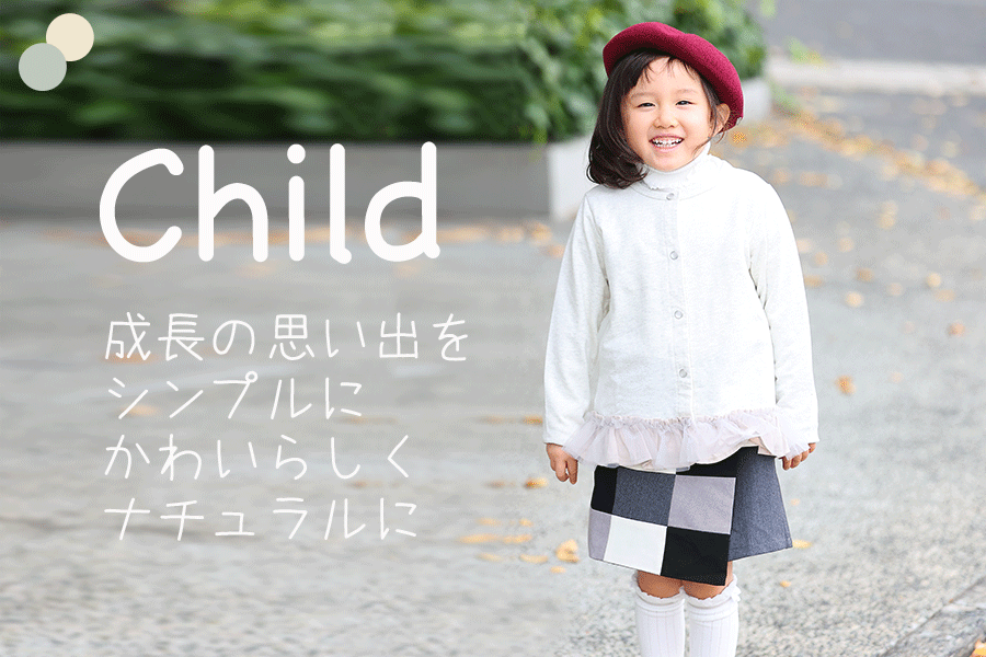 山口県下関市でかわいい子供写真の写真館